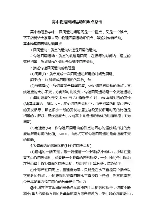 高中物理圆周运动知识点总结