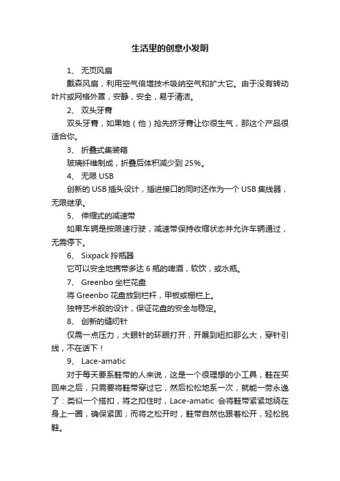 生活里的创意小发明