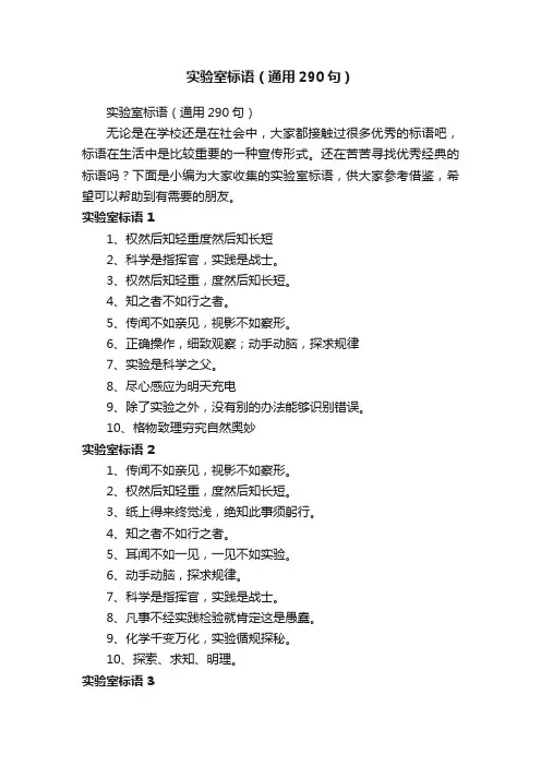 实验室标语（通用290句）