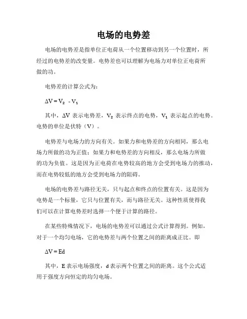 电场的电势差