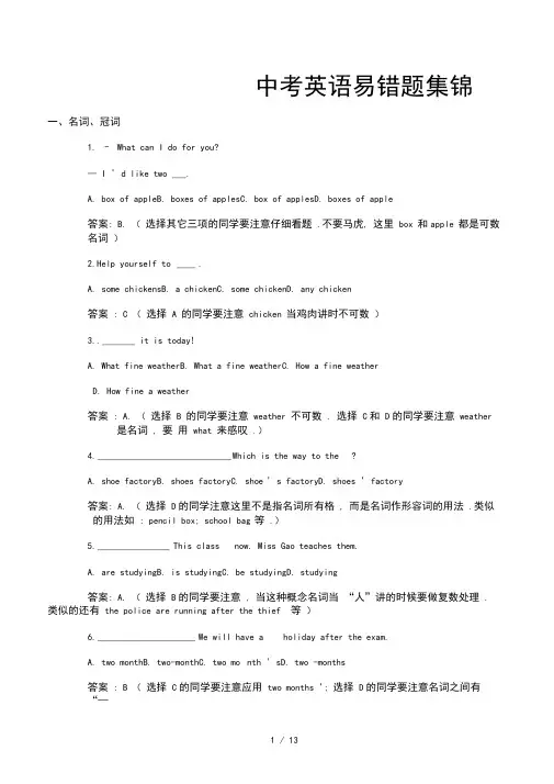 中考英语易错题集锦精选