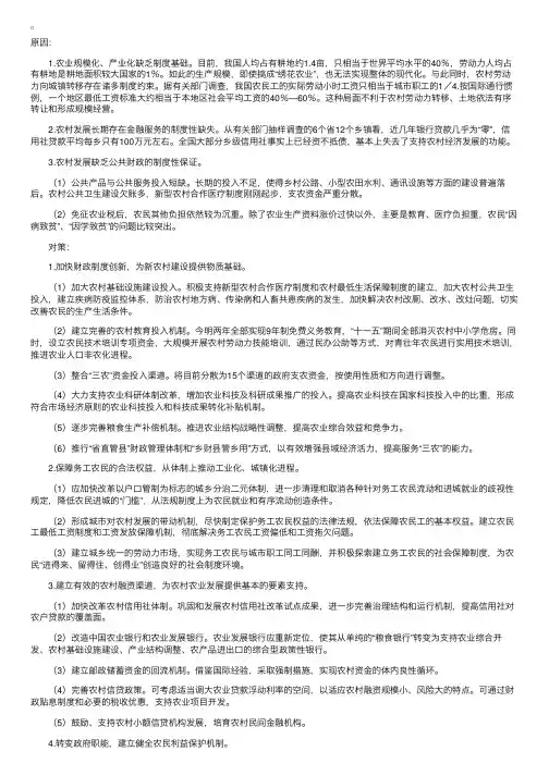 申论考试热点：三农问题存在的原因及对策