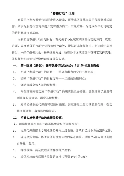 春播行动计划