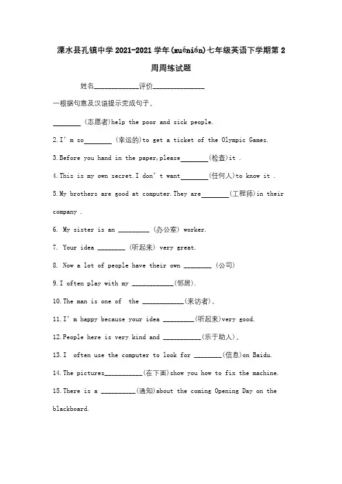 七年级英语下学期第2周周练试题试题(共11页)