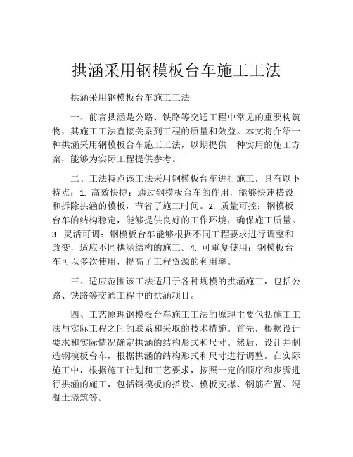 拱涵采用钢模板台车施工工法