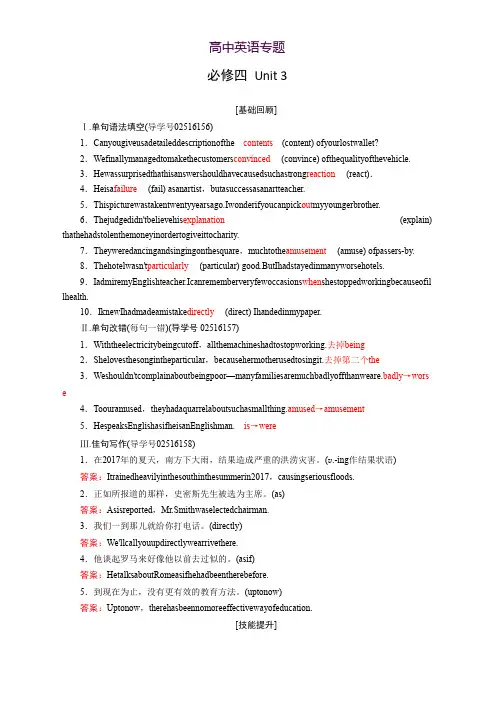 2019届高三人教版英语一轮复习练习案必修四 Unit 3 Word版含答案