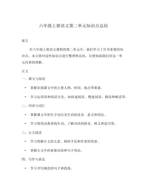 六年级上册语文第二单元知识点总结