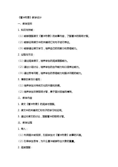 教案：《曹冲称象》教学设计