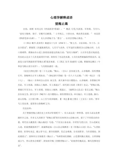 语文素养之心理学解成语1：望梅止渴