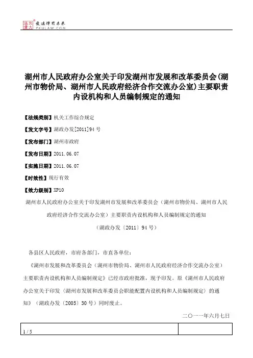 湖州市人民政府办公室关于印发湖州市发展和改革委员会(湖州市物