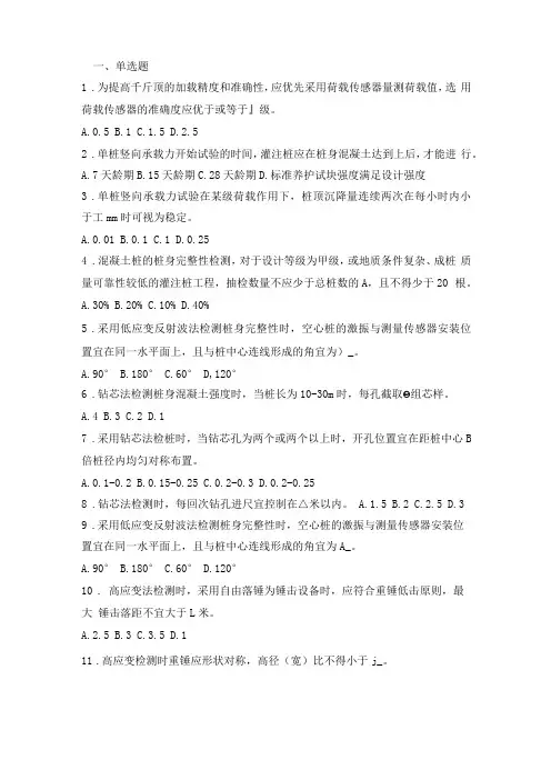 地基基础检测试题库全