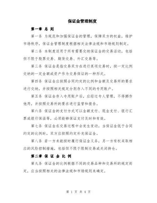 保证金管理制度