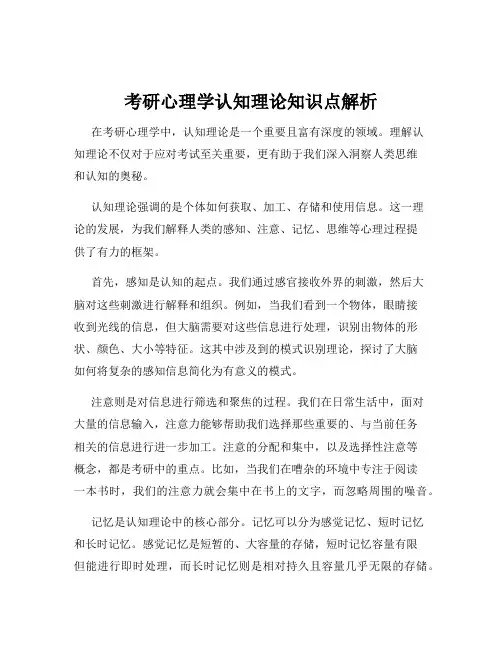 考研心理学认知理论知识点解析