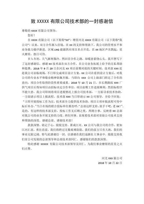 致总部感谢信精品模版一封