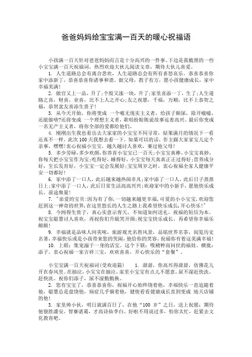 爸爸妈妈给宝宝满一百天的暖心祝福语