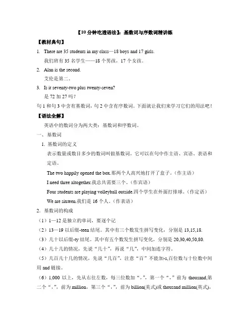 北师大版英语七年级上册Get Ready【10分钟吃透语法】：基数词与序数词精讲练