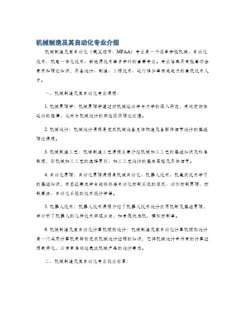 机械制造及其自动化专业介绍
