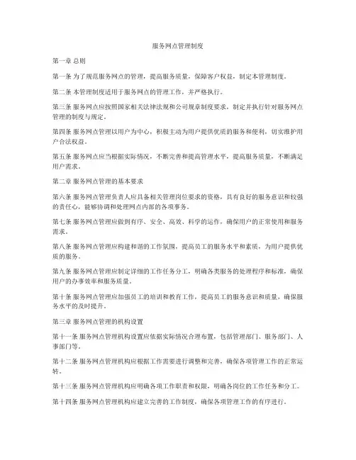 服务网点管理制度