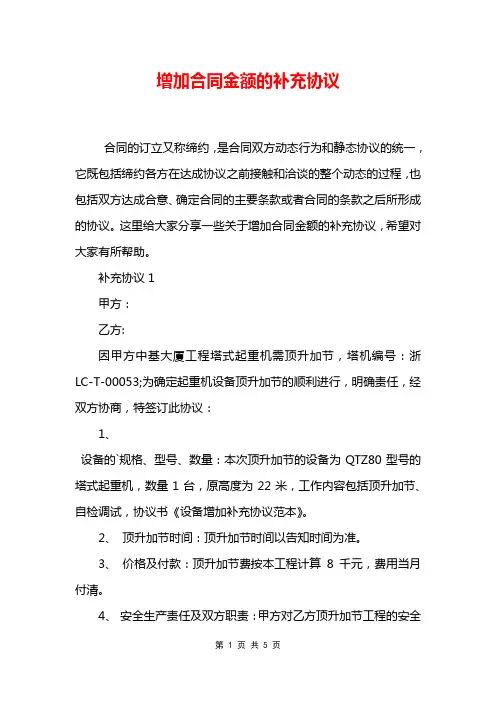 增加合同金额的补充协议