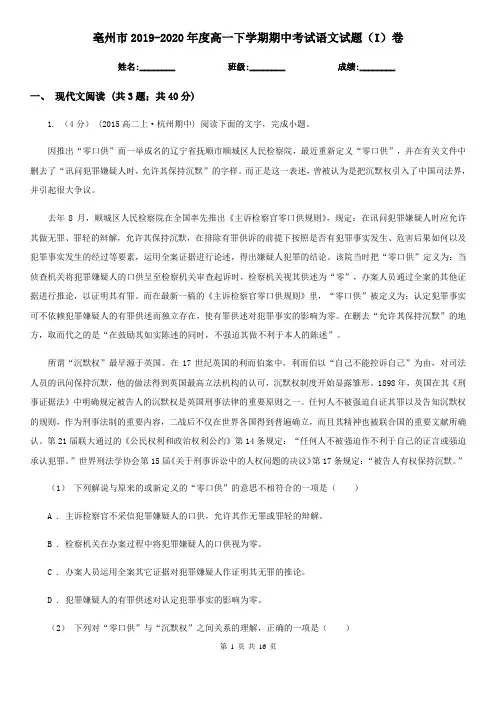 亳州市2019-2020年度高一下学期期中考试语文试题(I)卷