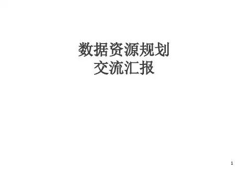 数据规划架构设计
