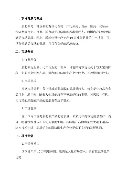 年产10万吨脂肪酸项目可行性研究报告