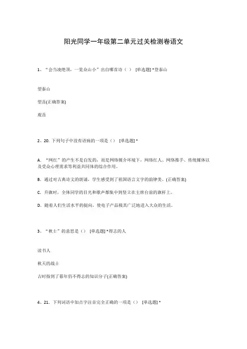 阳光同学一年级第二单元过关检测卷语文