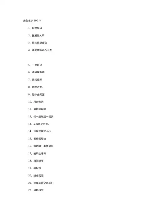 游戏角色名字100个
