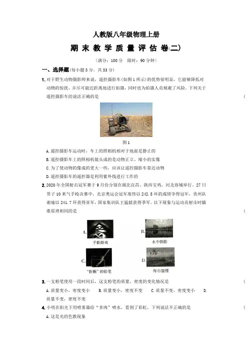 期末教学质量评估卷(二)八年级物理上册新视角培优集训(人教版)含答案