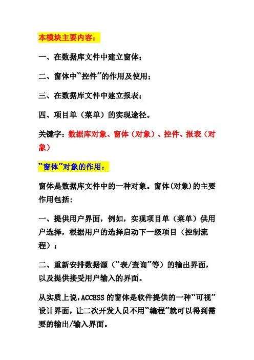 4窗体和报表制作