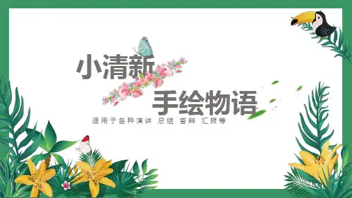 小清新手绘计划总结报告模板