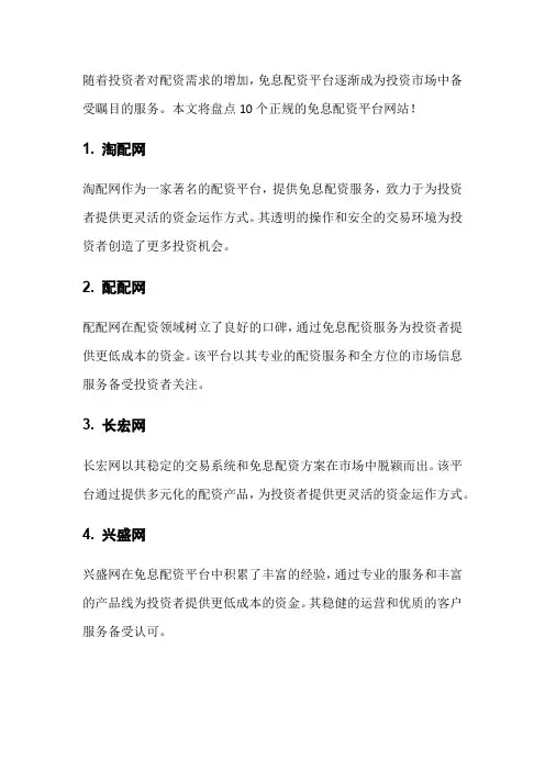 国内排名前十的免息配资平台网站