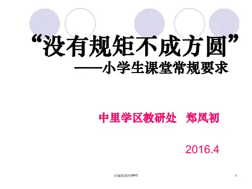 小学生课堂常规ppt课件
