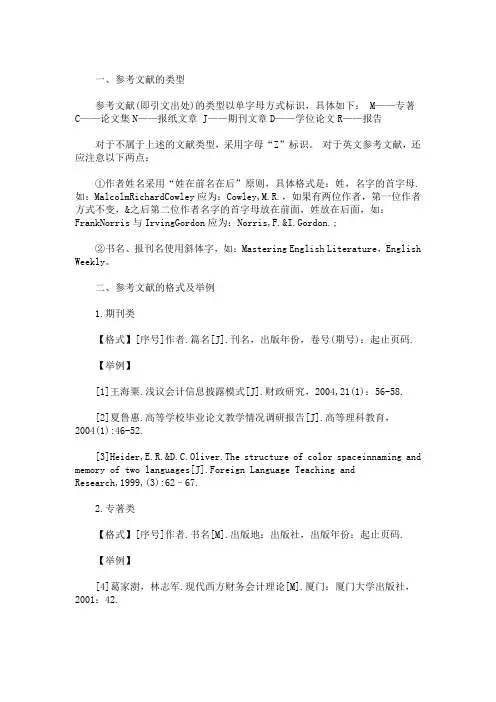 最新英文参考文献格式举例