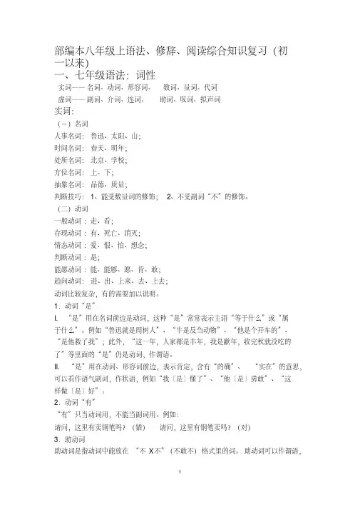 七年级上至八年级上语文综合知识：语法、修辞、阅读(答案版)
