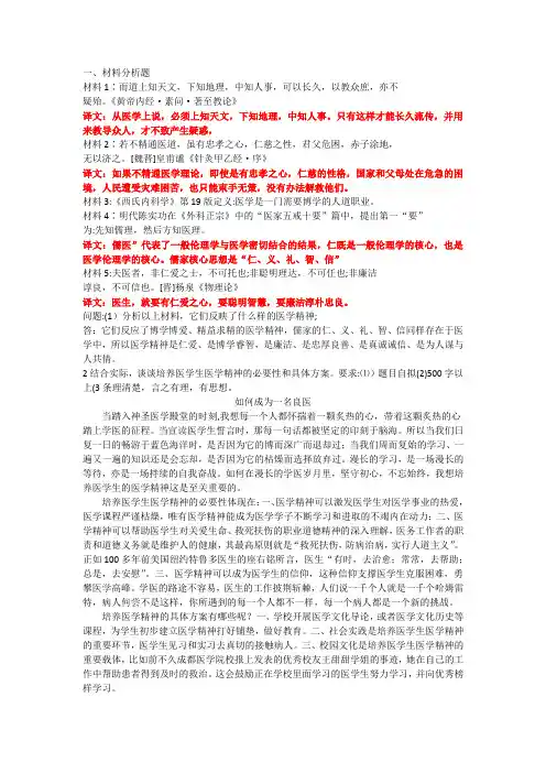 医学文化导论考试