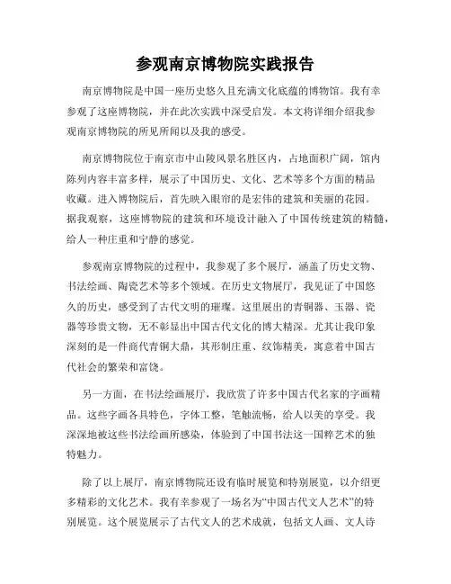 参观南京博物院实践报告
