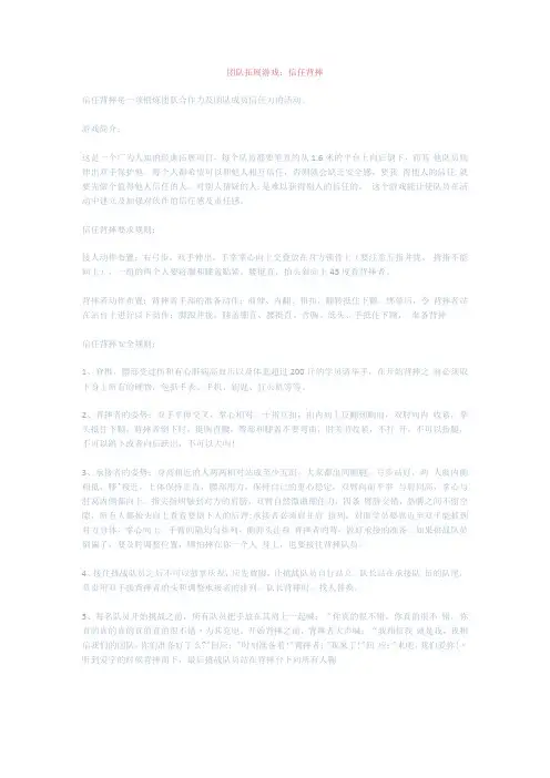 团队拓展游戏：信任背摔