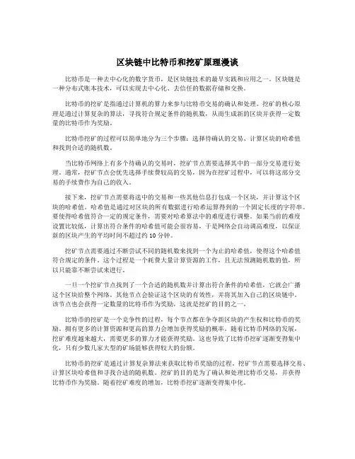 区块链中比特币和挖矿原理漫谈