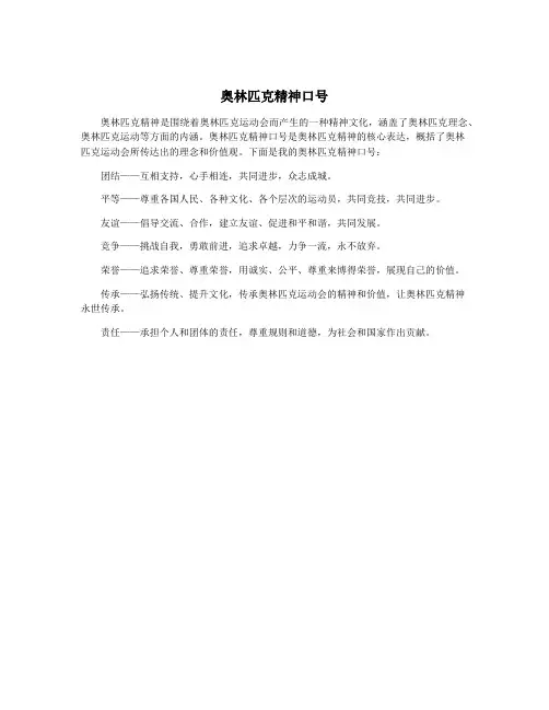 奥林匹克精神口号