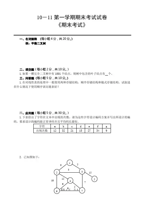数据结构与算法期末试卷