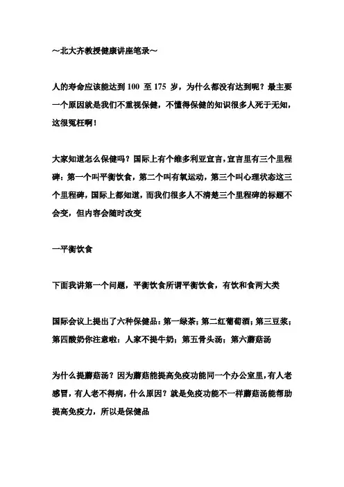 健康讲座