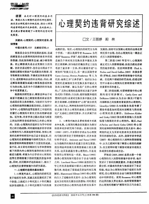 心理契约违背研究综述