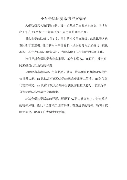 小学合唱比赛微信推文稿子