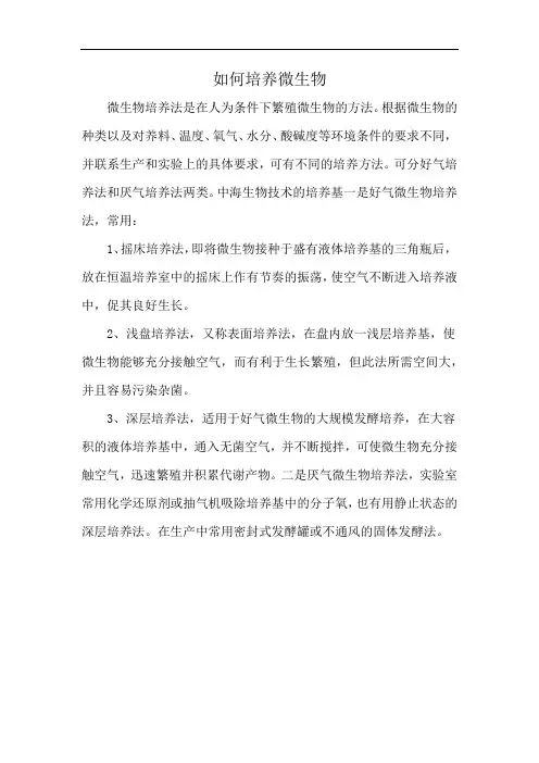 如何培养微生物