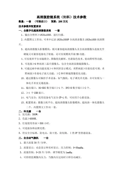 全高清腹腔镜系统(妇科)技术参数 (2)
