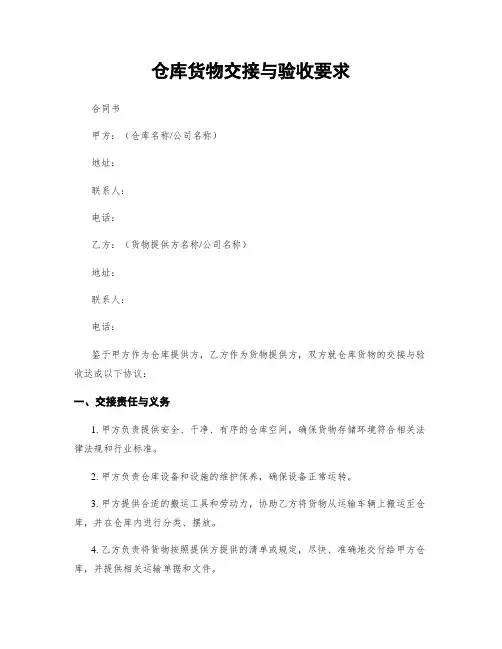 仓库货物交接与验收要求