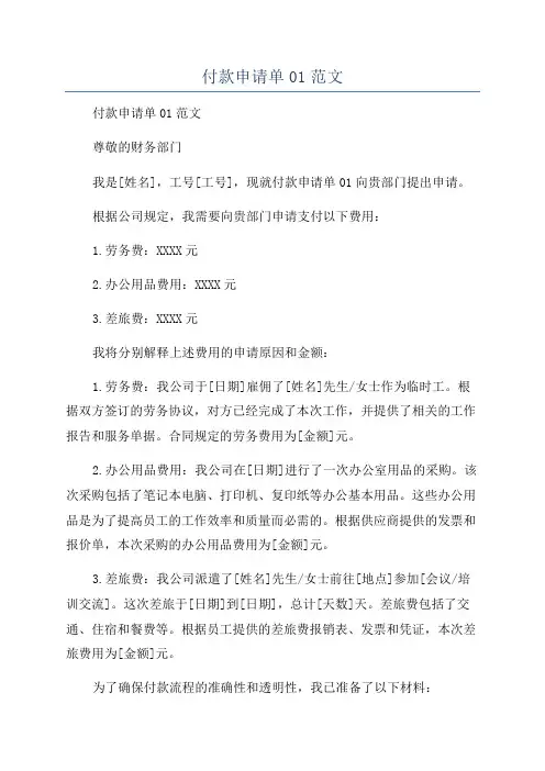 付款申请单01范文