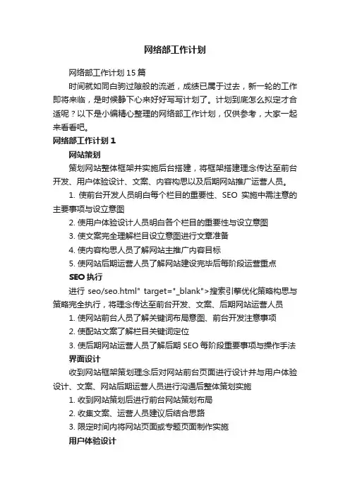 网络部工作计划