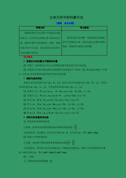 教学设计3：立体几何中的向量方法